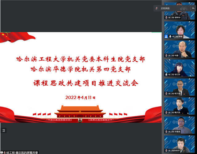 首先介绍了开展本次课程思政共建项目推进交流会的相关背景和会议要点